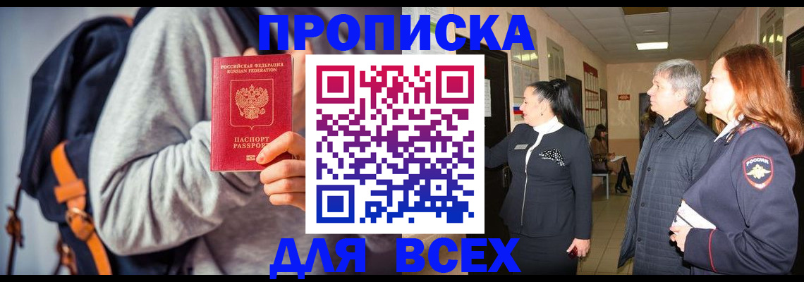 где прописаться в Тосно