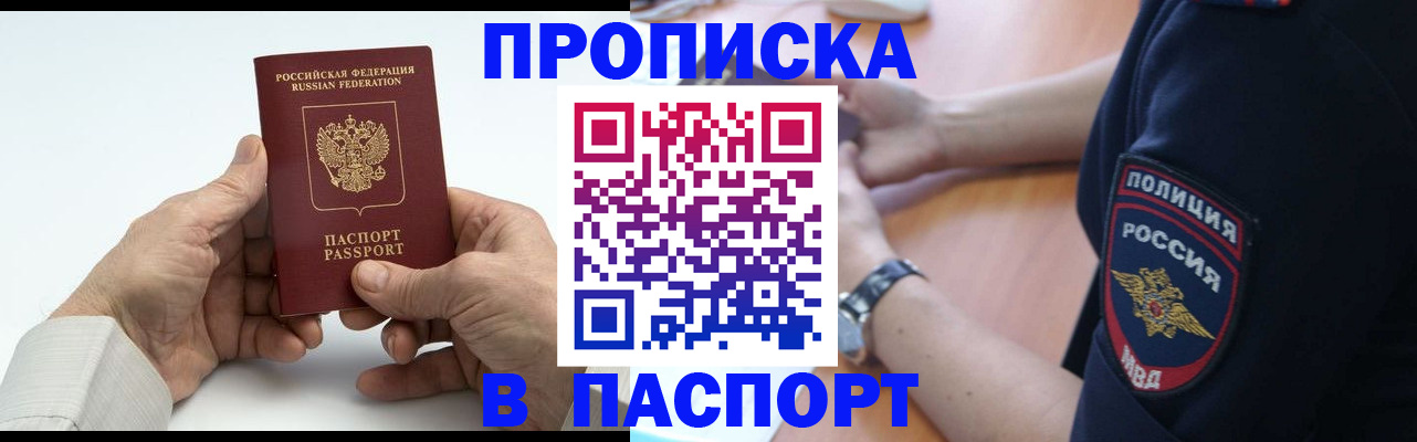 временная регистрация недорого в Тосно